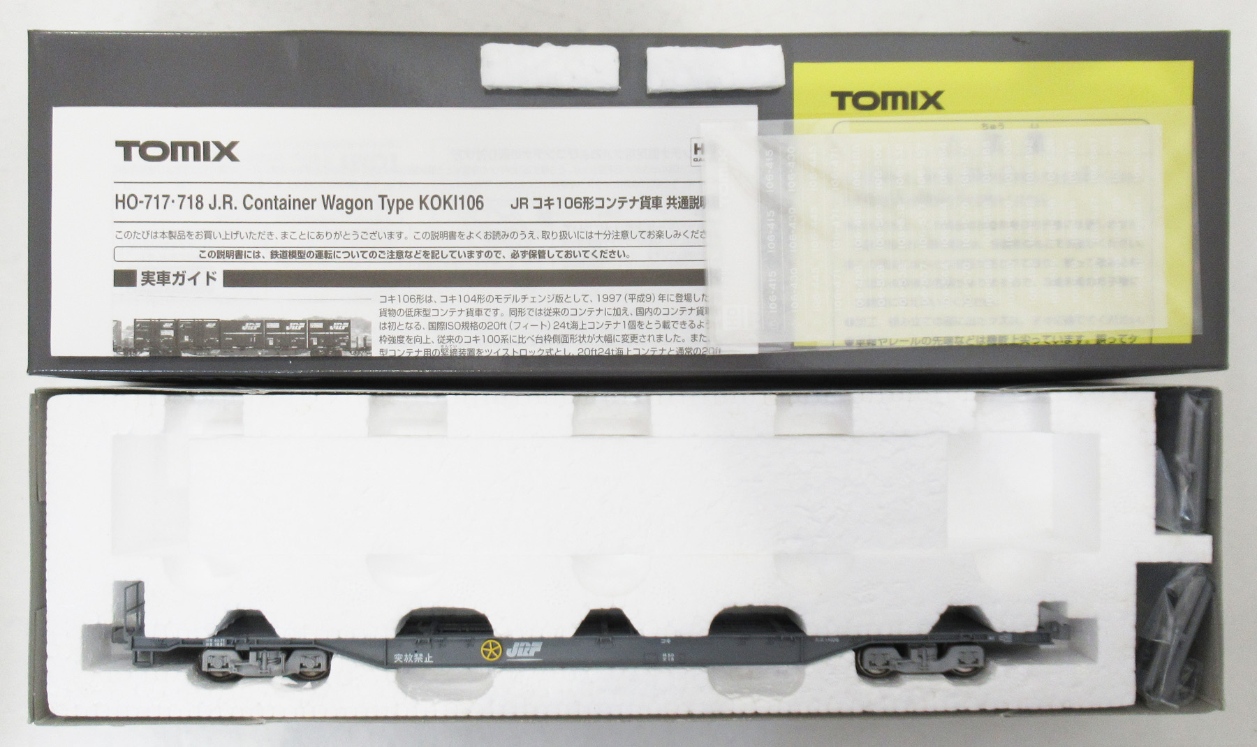 公式]鉄道模型(HOゲージ、貨車)カテゴリ｜ホビーランドぽち