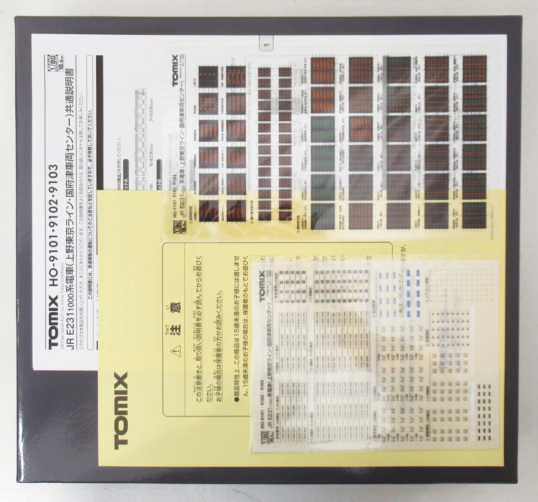 公式]鉄道模型(HO-9101+HO-9103E231-1000系(上野東京ライン・ 国府津
