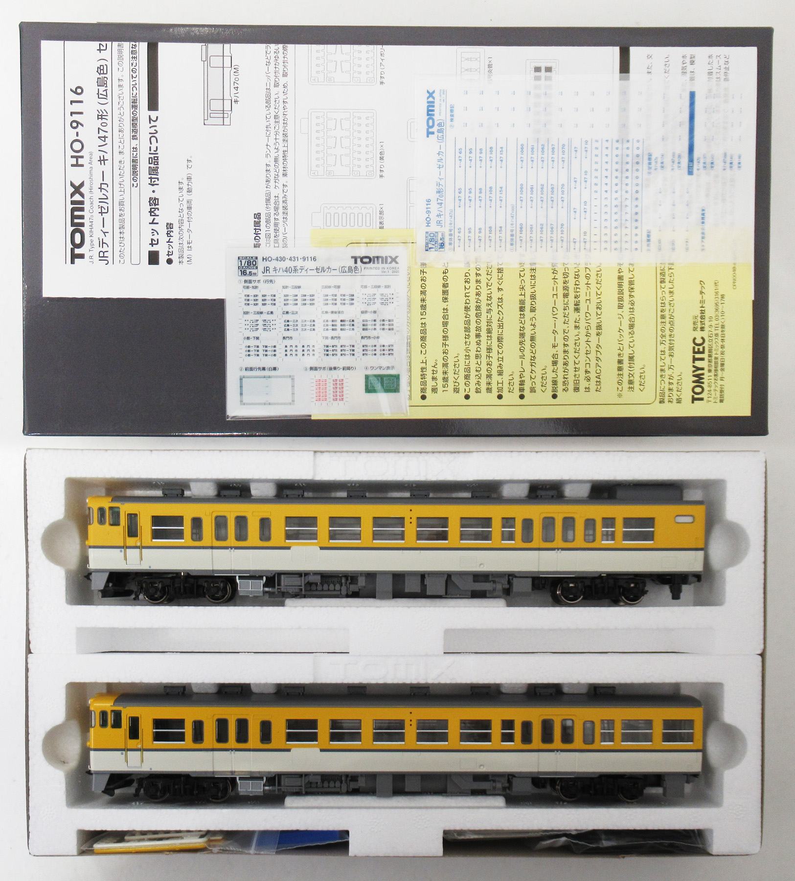 公式]鉄道模型(HO-9116JR キハ47 0形ディーゼルカー(広島色) 2両