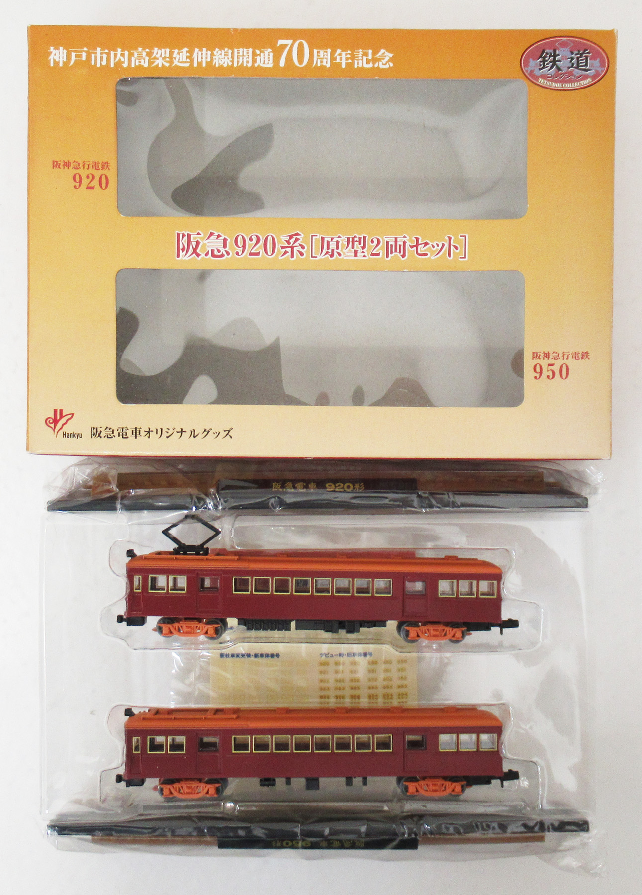 K004-K005 阪急920系 原型