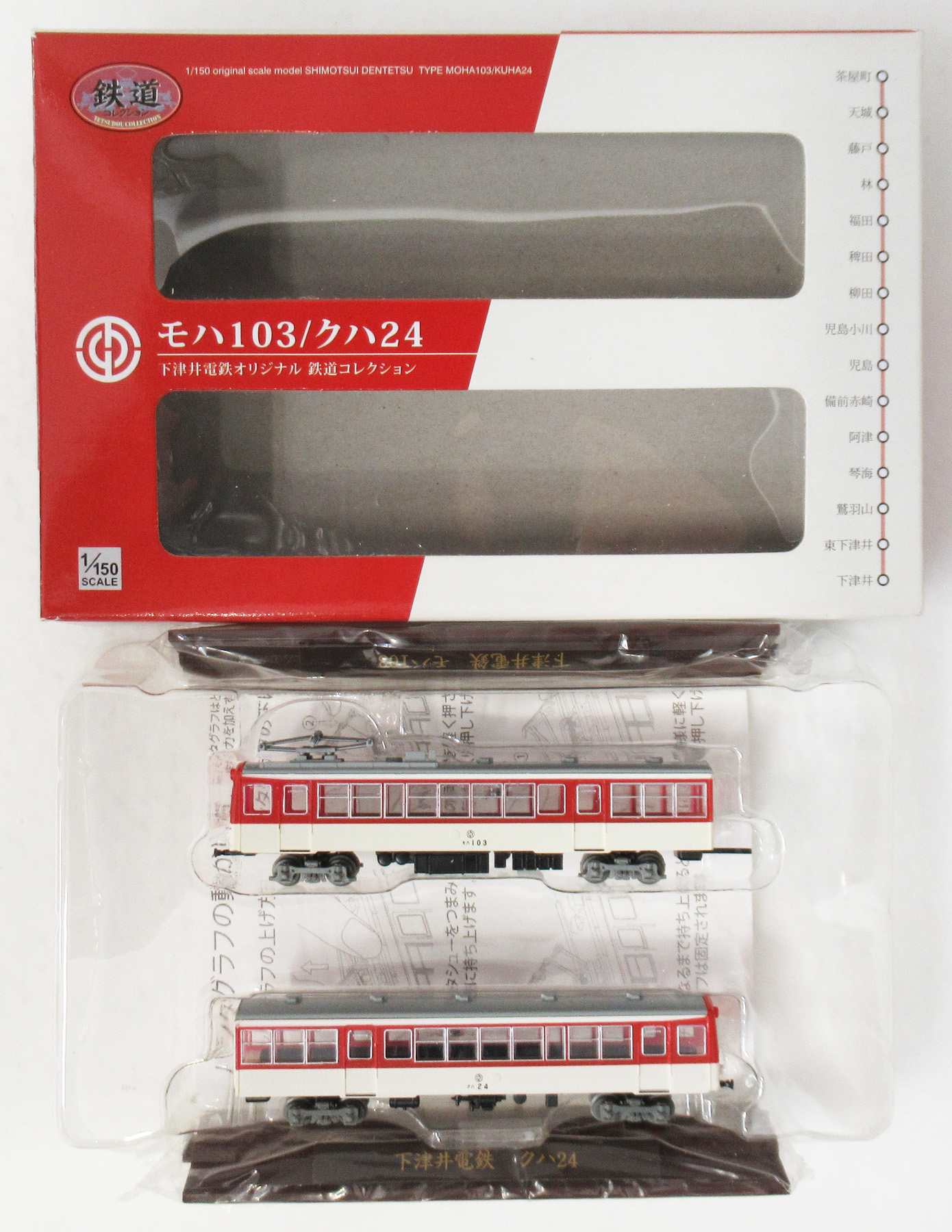 公式]鉄道模型((K087-K088) 鉄道コレクション 下津井電鉄 モハ103/クハ