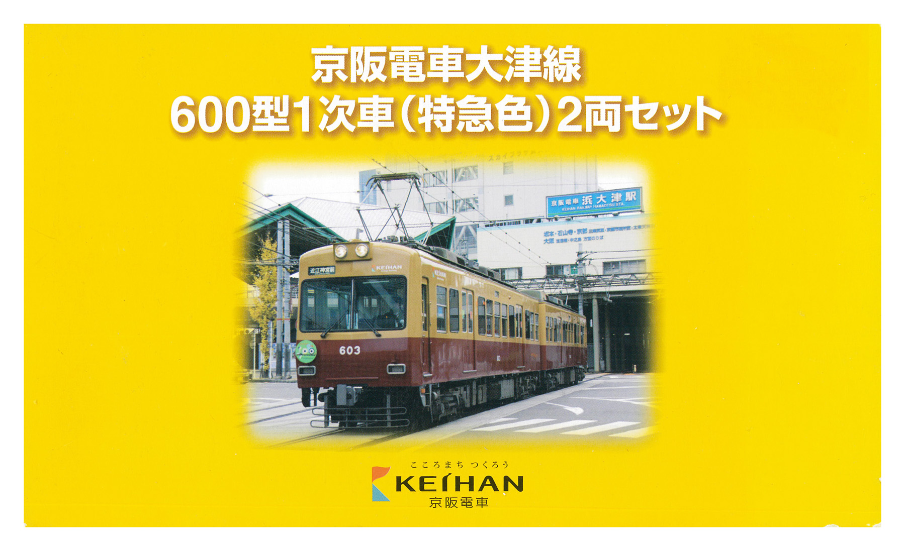 【貴重品】京阪大津線シーケンス式 mini方向幕 公式]鉄道模型(ジオコレ・Bトレ、鉄道コレクション(関西・名古屋私鉄
