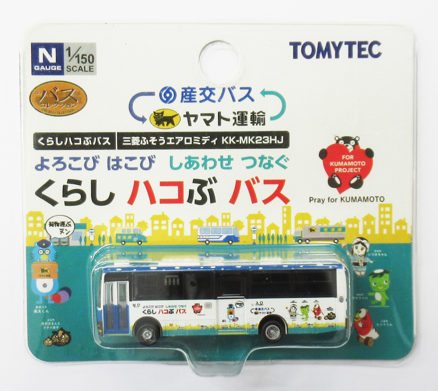 公式]鉄道模型((N151) ザ・バスコレクション くらしハコぶバス (産交
