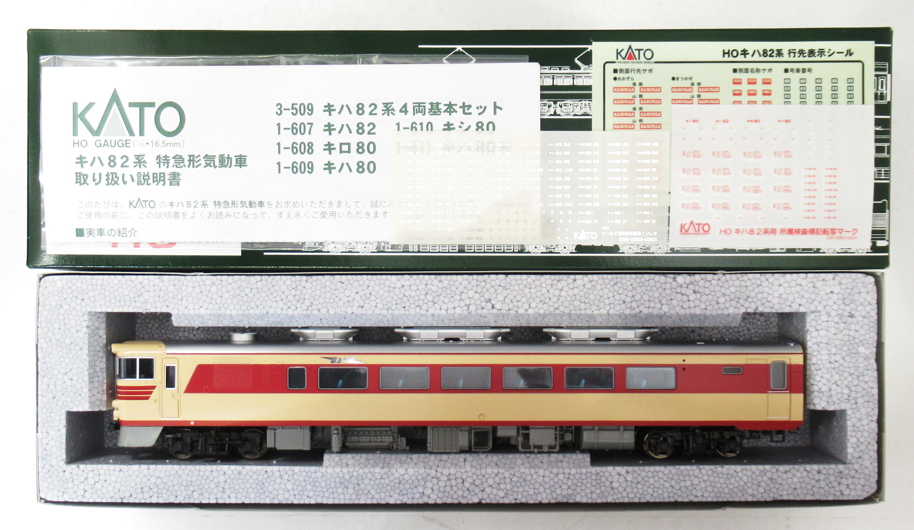 公式]鉄道模型(HOゲージ、気動車、KATO)カテゴリ｜ホビーランドぽち