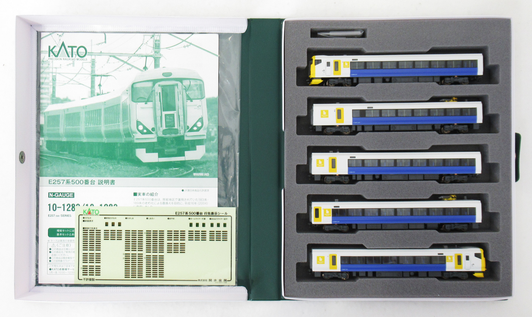 10-1283 E257-500 増結 15年
