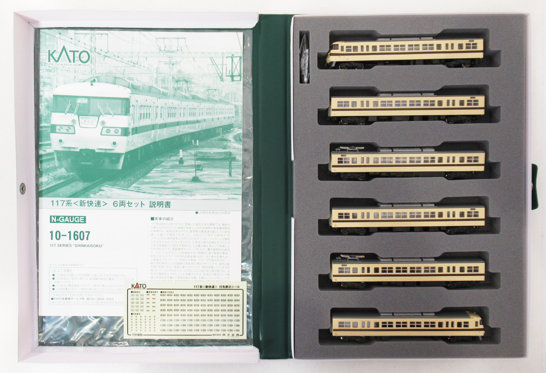 10-1607 117系新快速