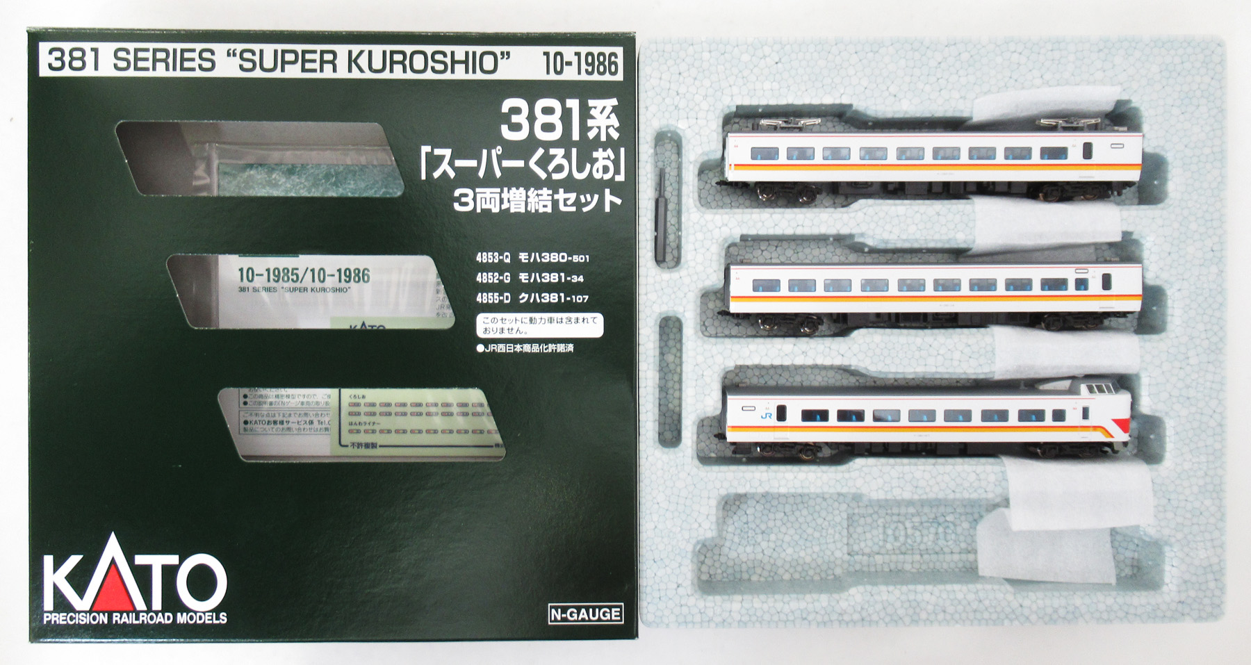 公式]鉄道模型(10-1985+10-1986381系「スーパーくろしお」 基本+増結 9