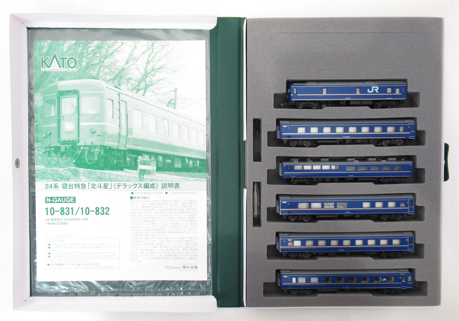 公式]鉄道模型(特集別(N)、ブルートレイン)カテゴリ｜ホビーランドぽち