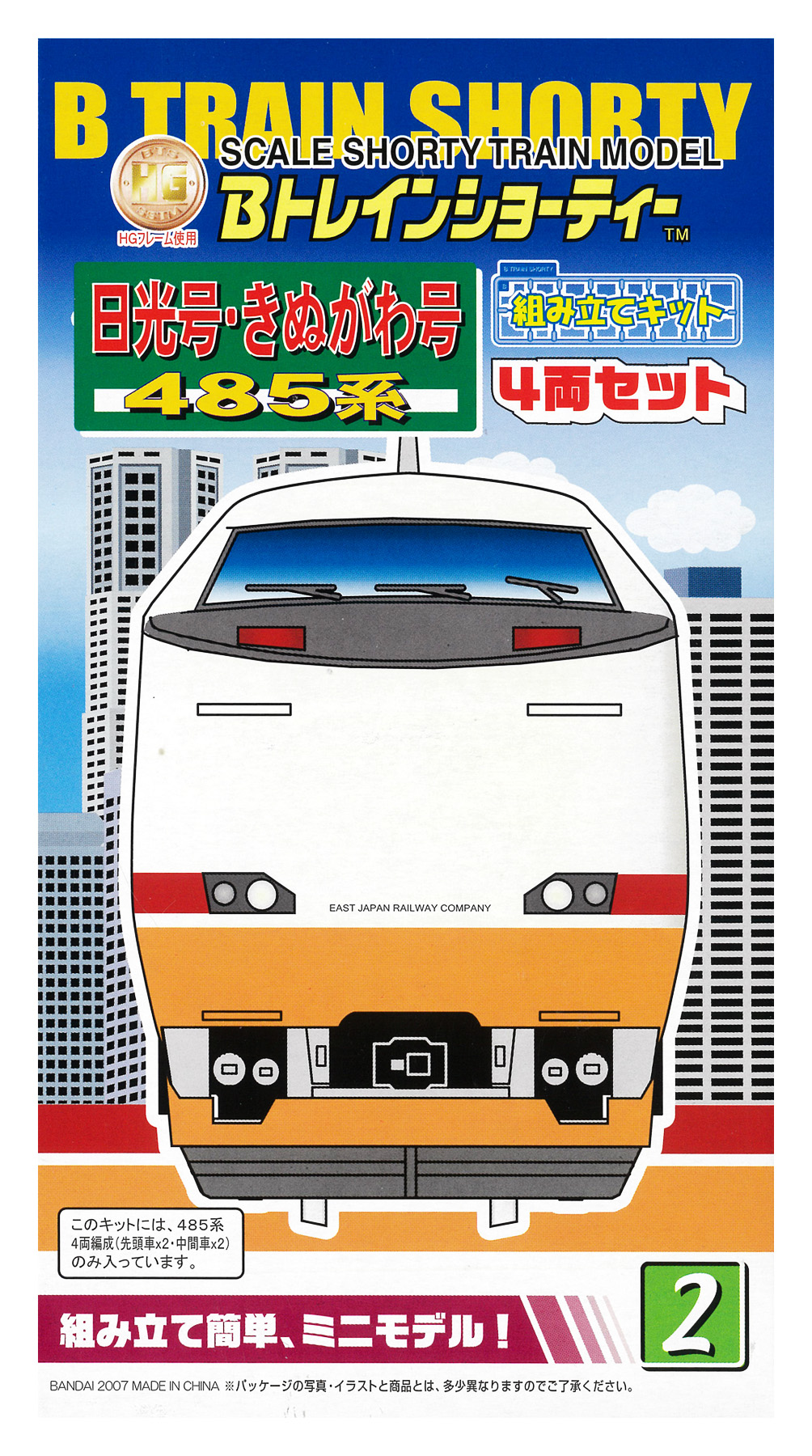 公式]鉄道模型(ジオコレ・Bトレ、Bトレインショーティー)カテゴリ