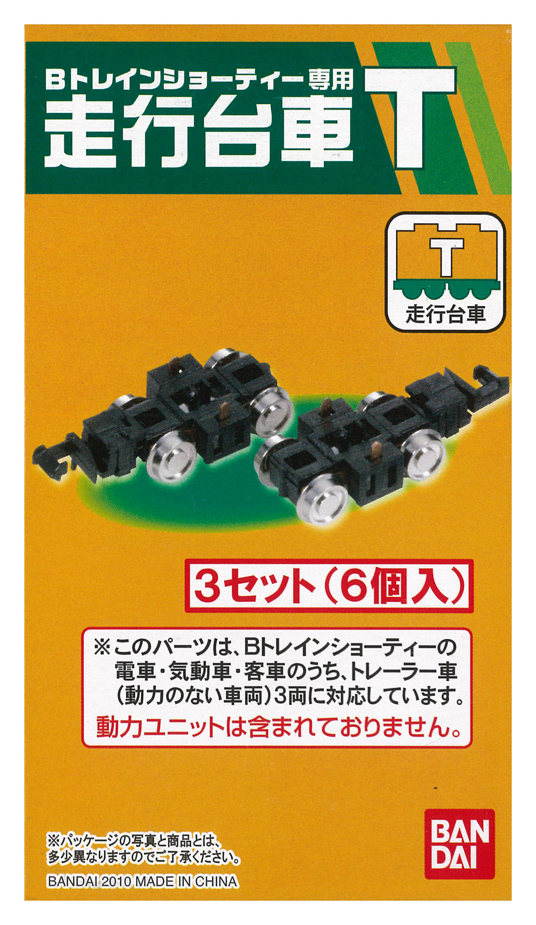 公式]鉄道模型(Bトレインショーティー専用 走行台車T (3セット6個入り