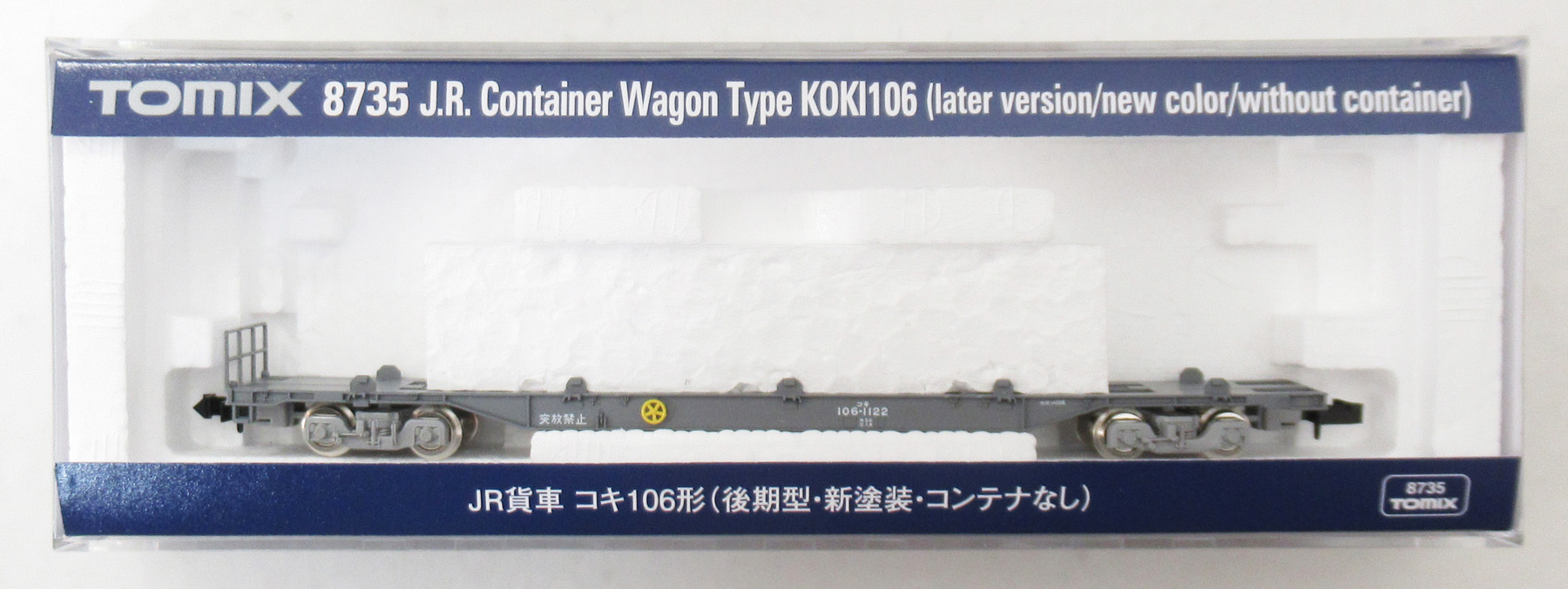 8735 コキ106形 24年