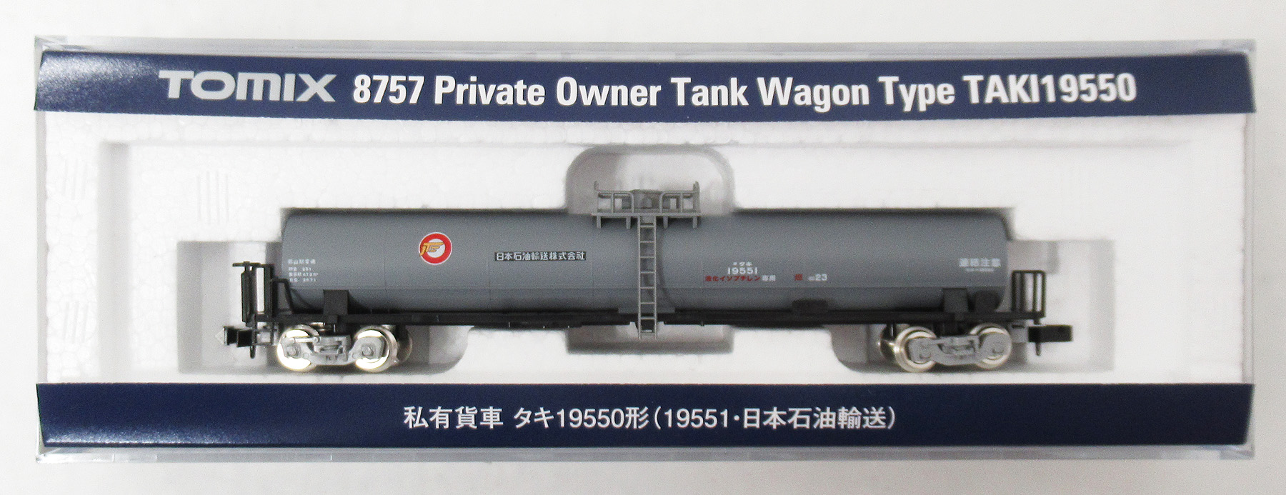 8757 タキ19550形19551