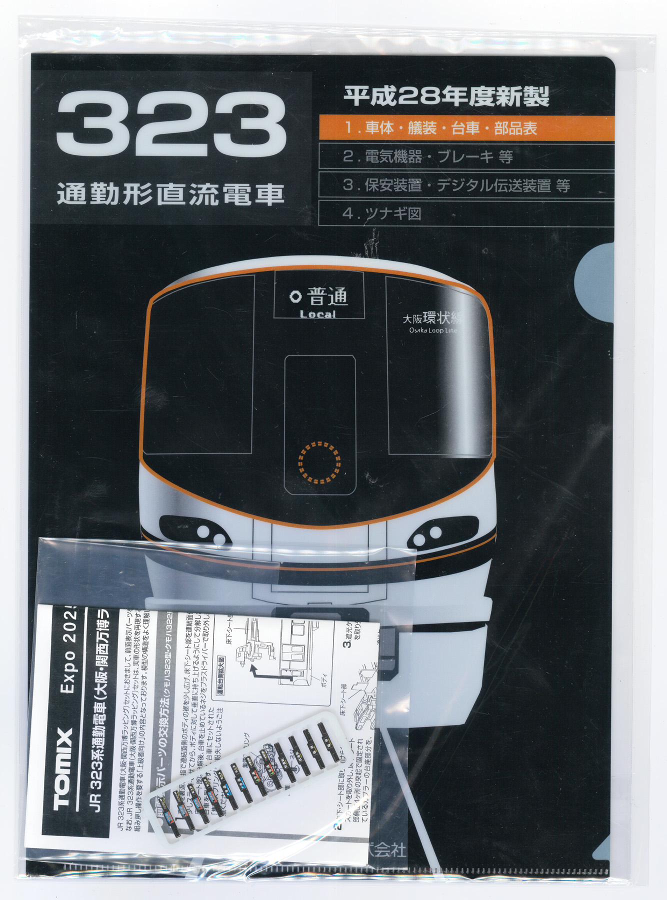 公式]鉄道模型(93256323系大阪・関西万博ラッピング列車 8両セット