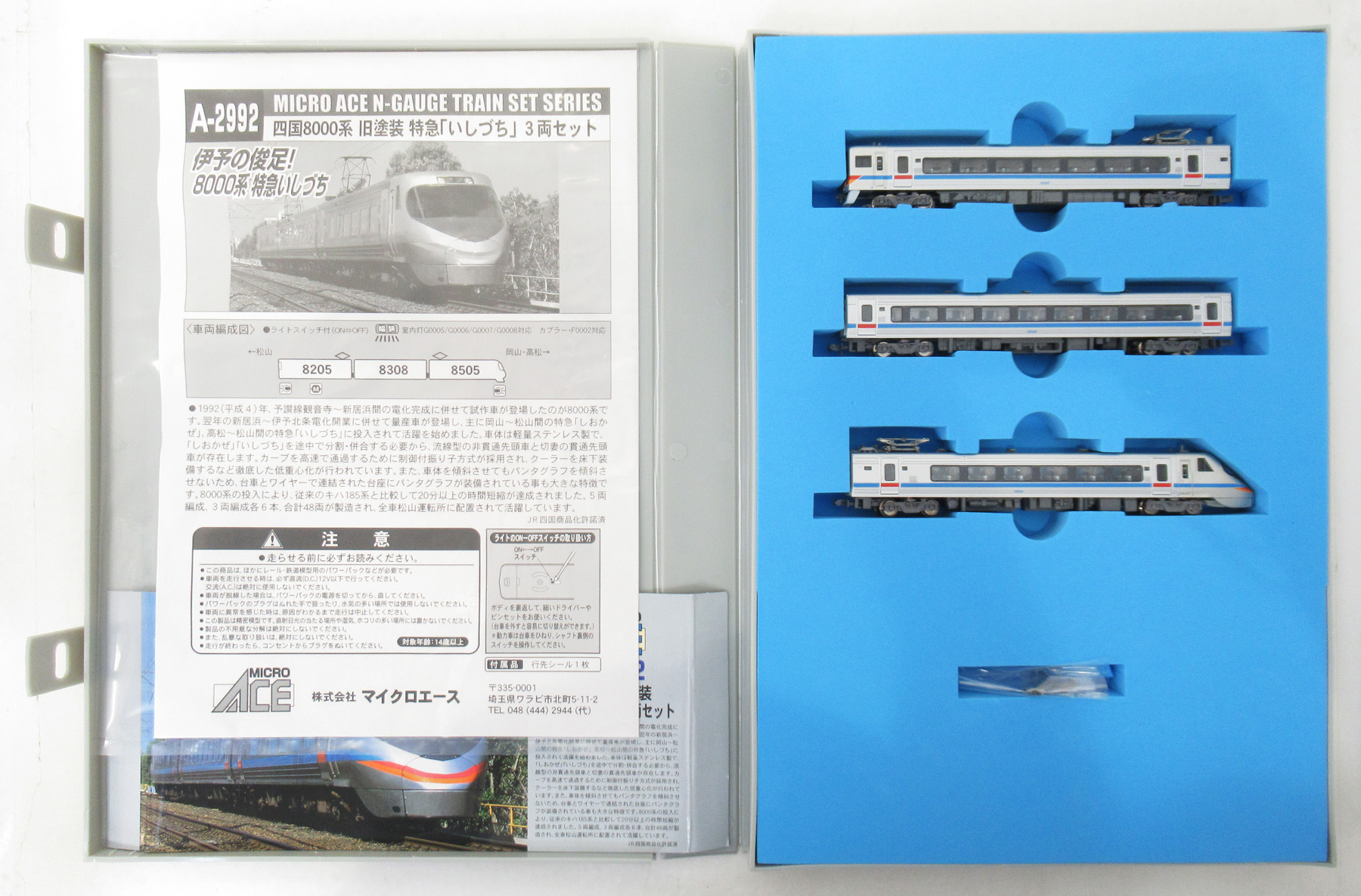 A2992 四国8000系 しおかぜ 08年