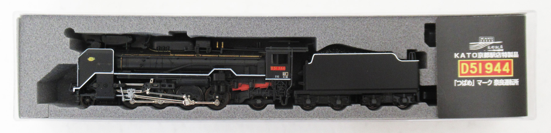 公式]鉄道模型(KKB00289KATO京都駅店特製品 D51-944 「つばめ」マーク