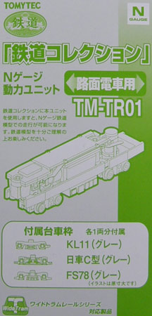 TM-TR01 動力ユニット黄緑