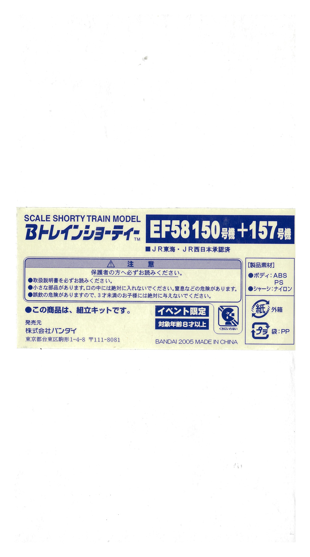 公式]鉄道模型(ジオコレ・Bトレ、Bトレインショーティー)カテゴリ