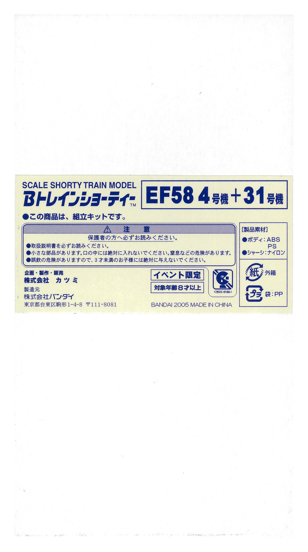 公式]鉄道模型(ジオコレ・Bトレ、Bトレインショーティー)カテゴリ