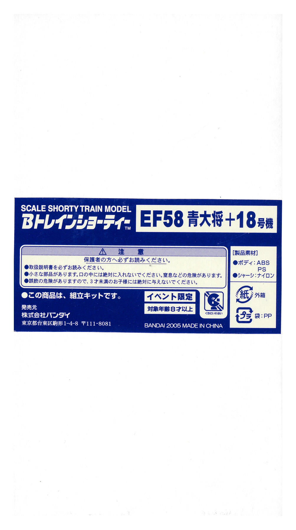 公式]鉄道模型(ジオコレ・Bトレ、Bトレインショーティー)カテゴリ