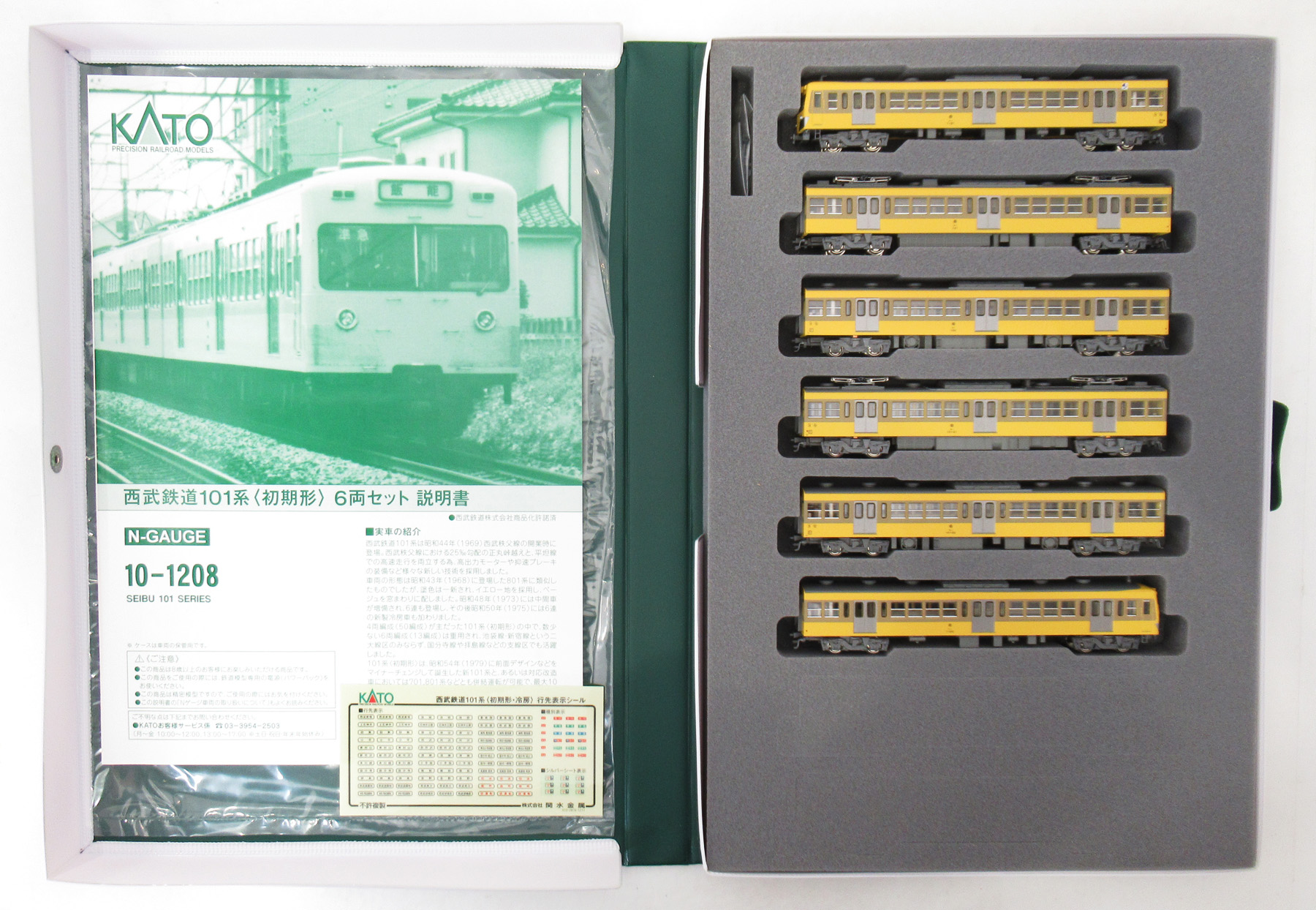 公式]鉄道模型(10-1208西武鉄道 101系 初期型 6両セット)商品詳細