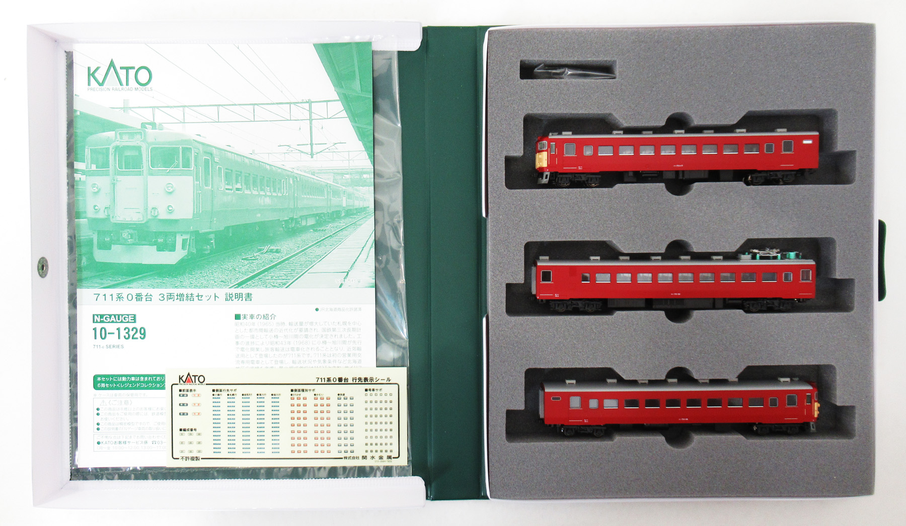 公式]鉄道模型(10-1329711系0番台 3両増結セット)商品詳細｜KATO
