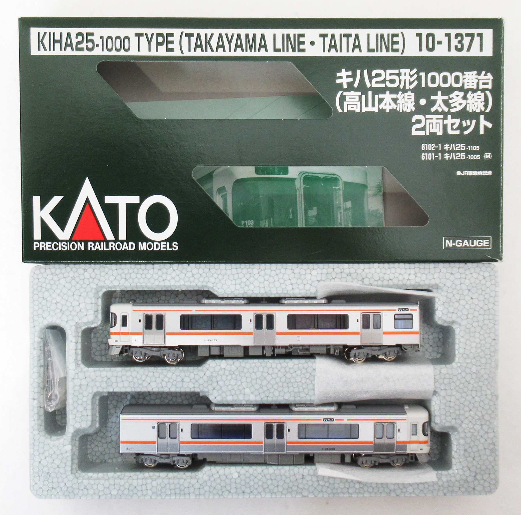 公式]鉄道模型(10-1371キハ25形1000番台 (高山本線・太多線) 2両セット