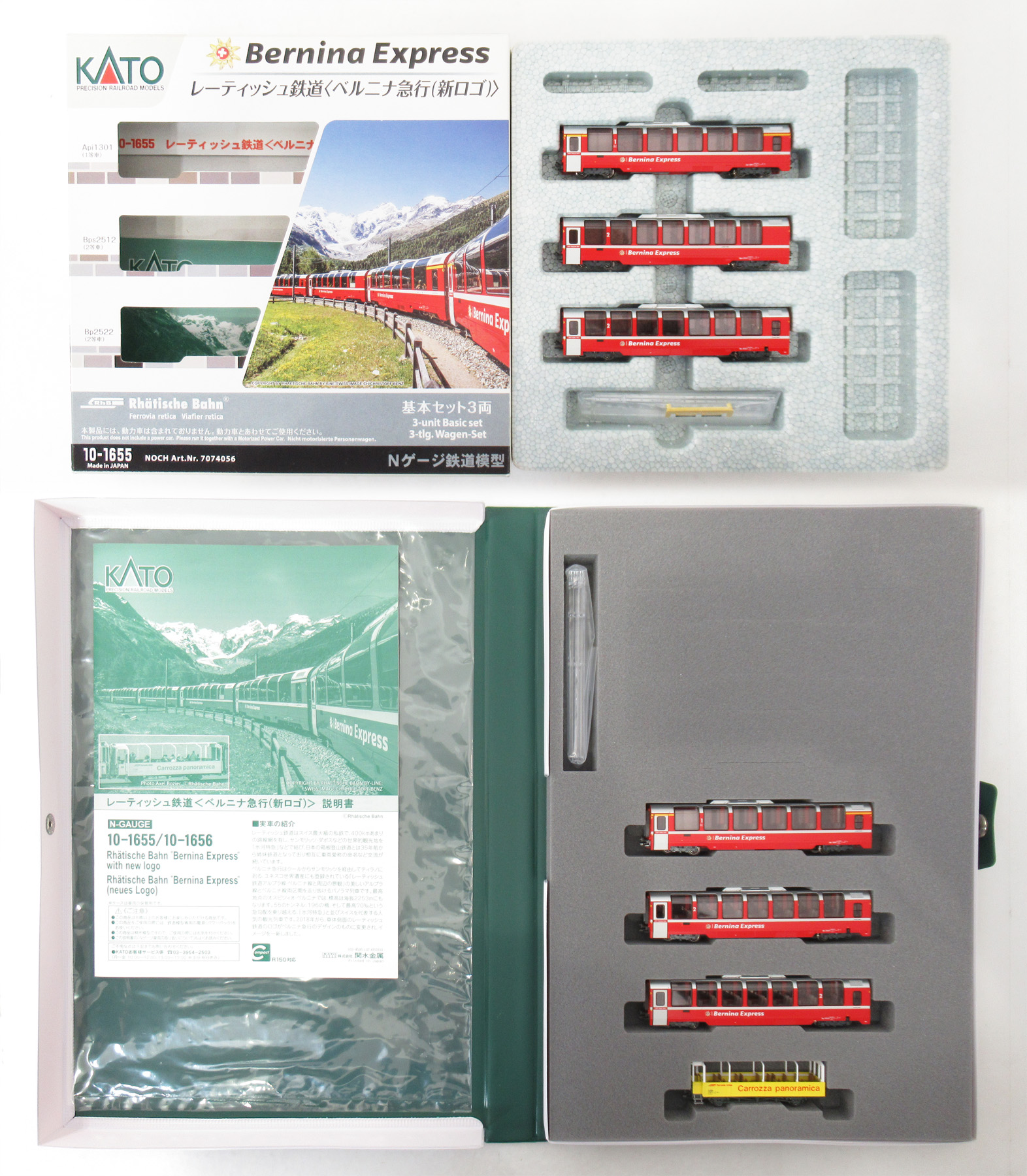 公式]鉄道模型(10-1655+10-1656レーティッシュ鉄道「ベルニナ急行(新