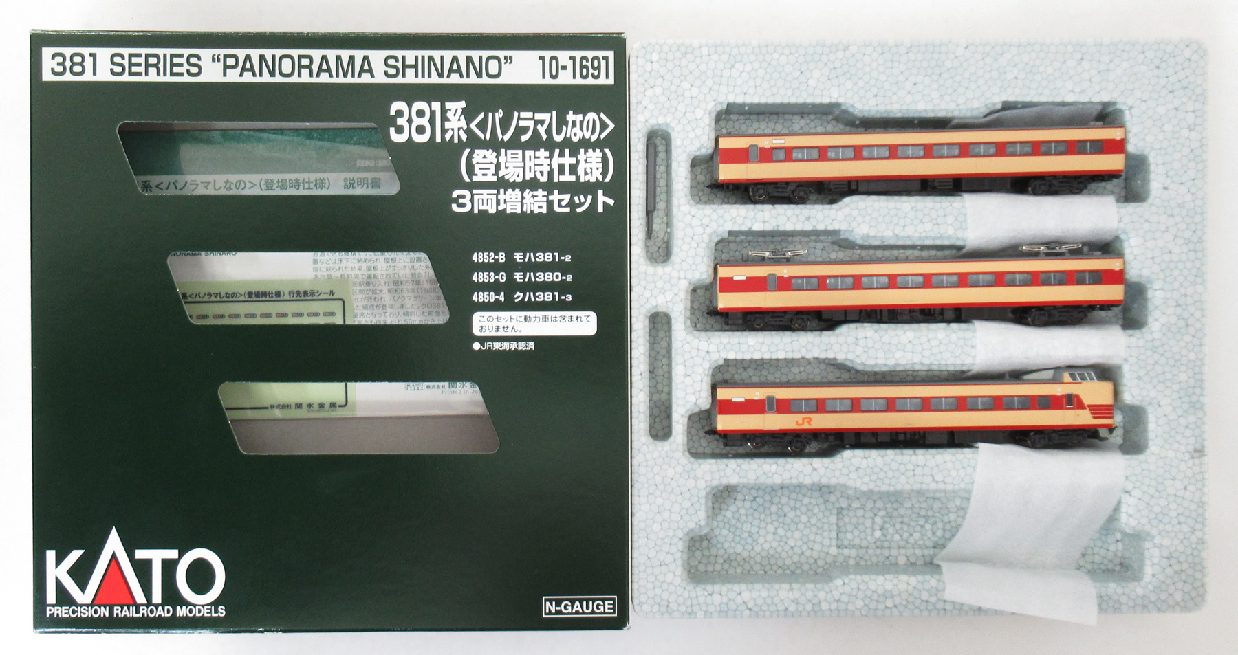 10-1691 381系 Pしなの 増結