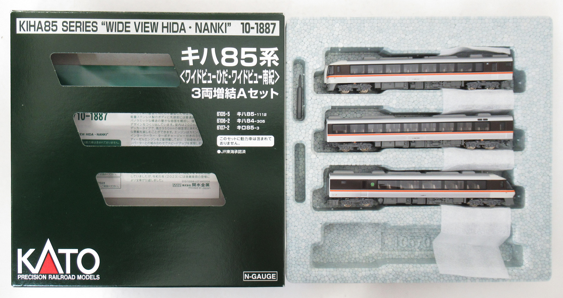公式]鉄道模型(JR・国鉄 形式別(N)、気動車、キハ85)カテゴリ｜ホビー