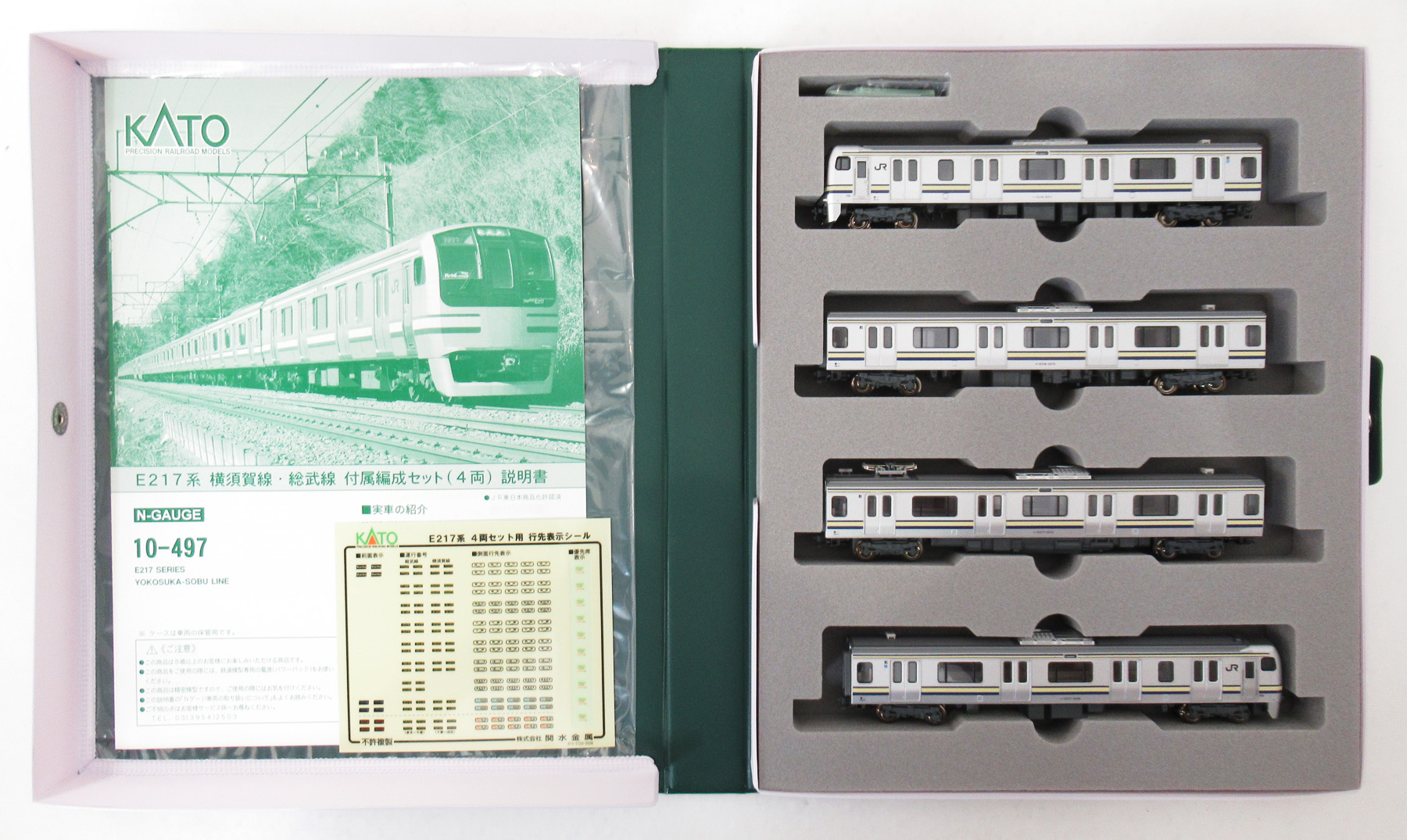公式]鉄道模型(10-497E217系 横須賀線・総武線 4両付属編成セット)商品