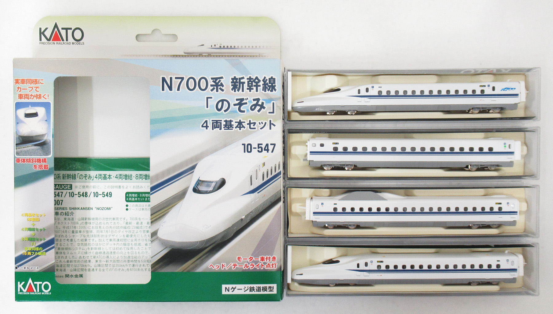 公式]鉄道模型(10-547N700系新幹線「のぞみ」4両基本セット)商品詳細