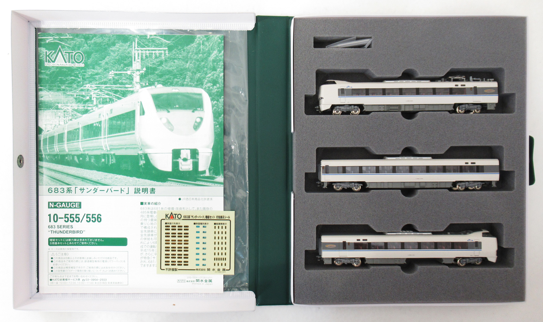 公式]鉄道模型(10-556683系「サンダーバード」3両増結セット)商品詳細
