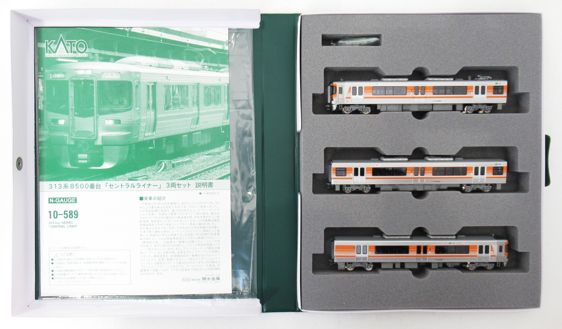 KATO 313系8500番台「セントラルライナー」3両セット 【公式通販】