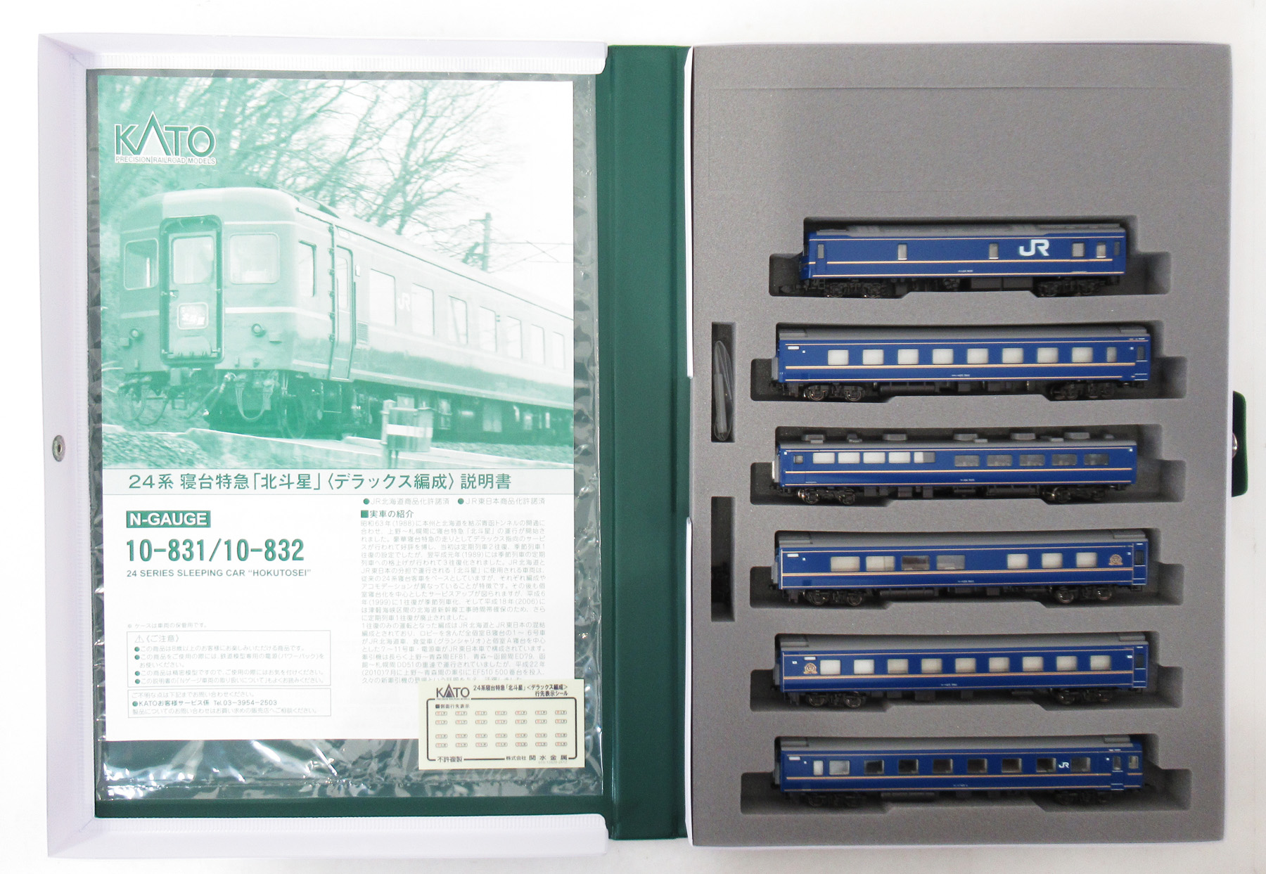 KATO　HO ブルートレイン　12両セット 公式]鉄道模型(特集別(N)、ブルートレイン、KATO)カテゴリ｜ホビー