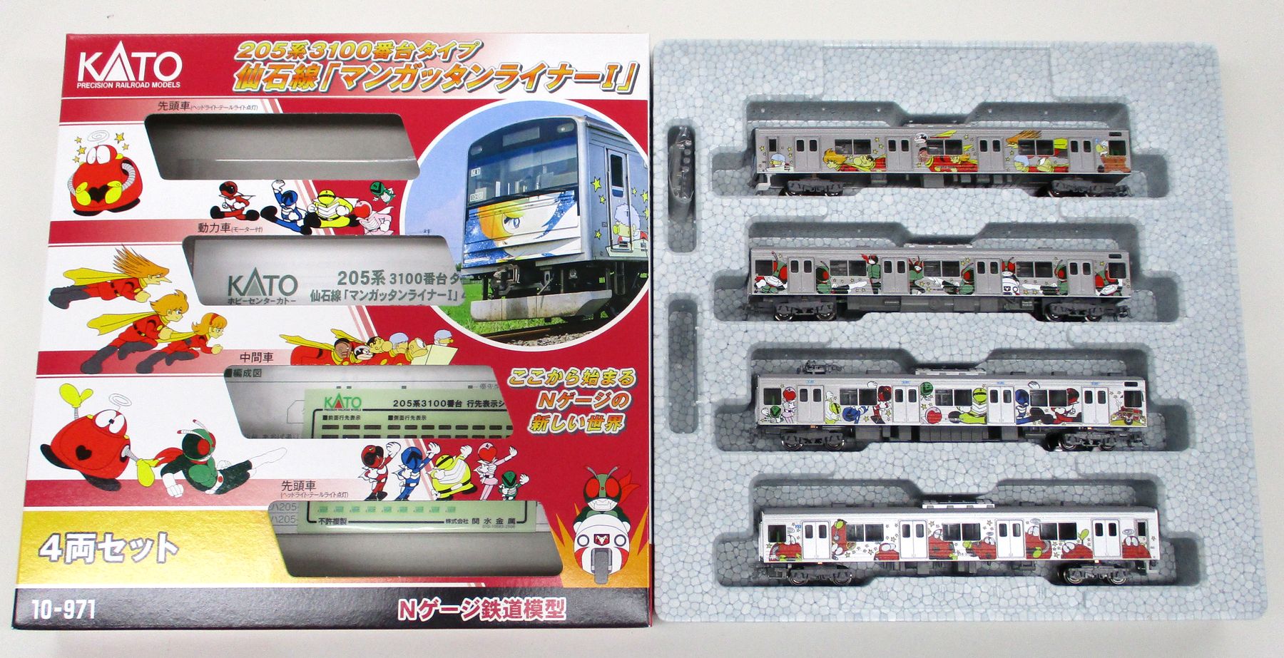 公式]鉄道模型(10-971205系3100番台 仙石線マンガッタンライナータイプ