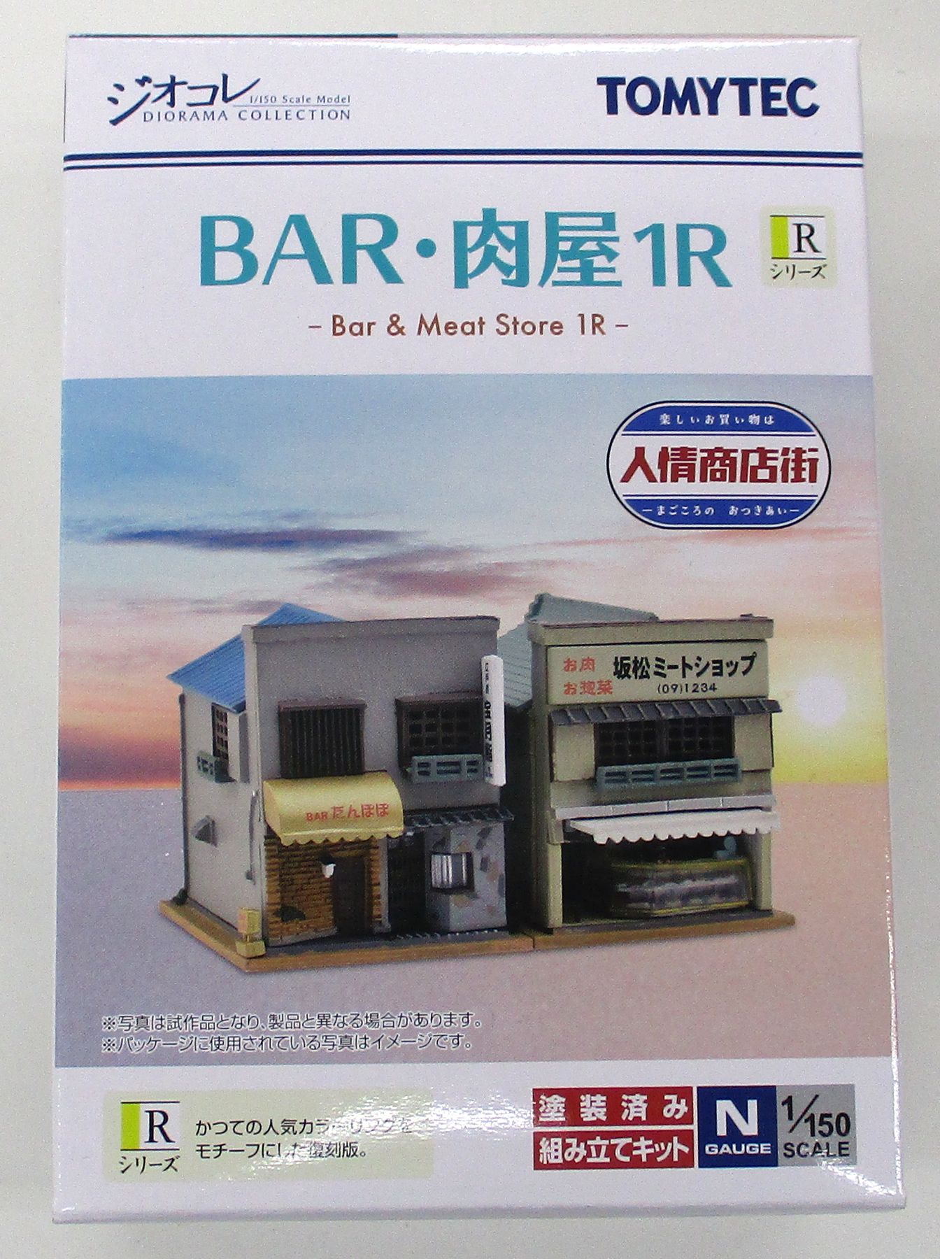 公式]鉄道模型(ジオコレ・Bトレ、ジオラマコレクション)カテゴリ