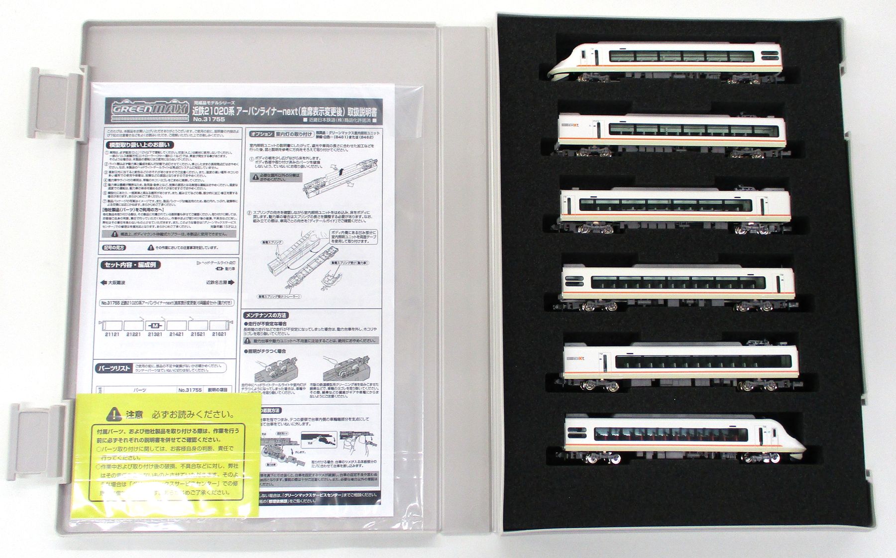 公式]鉄道模型(31755近鉄21020系アーバンライナーnext(座席表示変更後