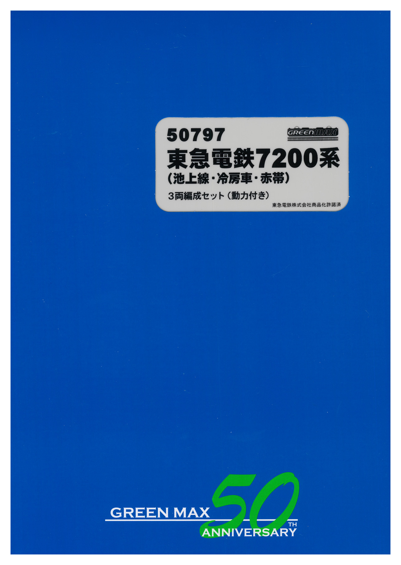 50797 東急7200系 池上冷房赤帯 スリ