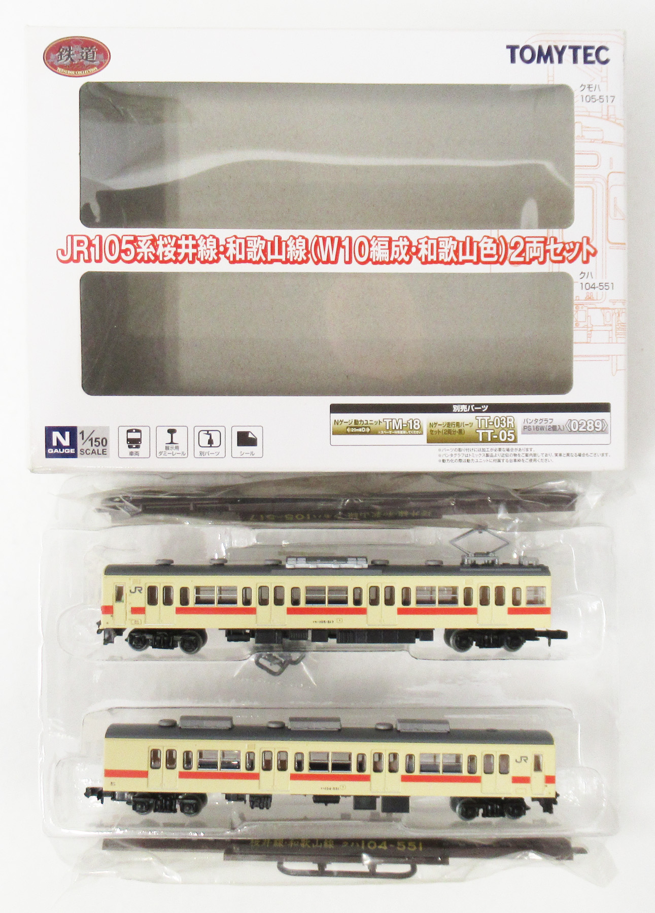 公式]鉄道模型(ジオコレ・Bトレ、鉄道コレクション(JR/国鉄))カテゴリ