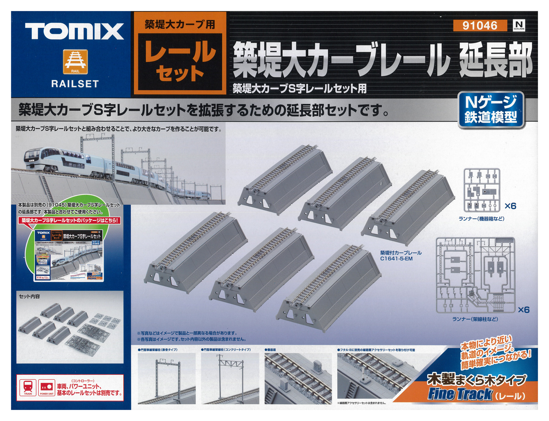 公式]鉄道模型(JR・国鉄 形式別(N)、レール)カテゴリ｜ホビーランドぽち