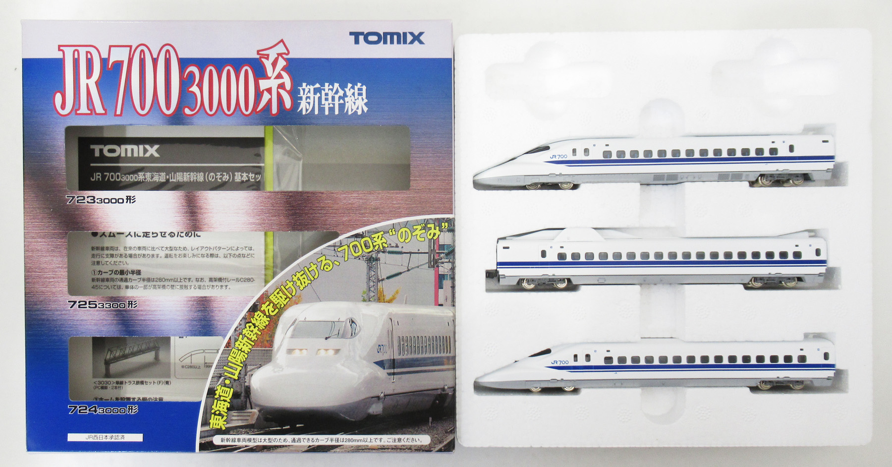 ヒロしページです。 Amazon | TOMIX Nゲージ 700 3000系 東海道 山陽新幹線 のぞみ 基本