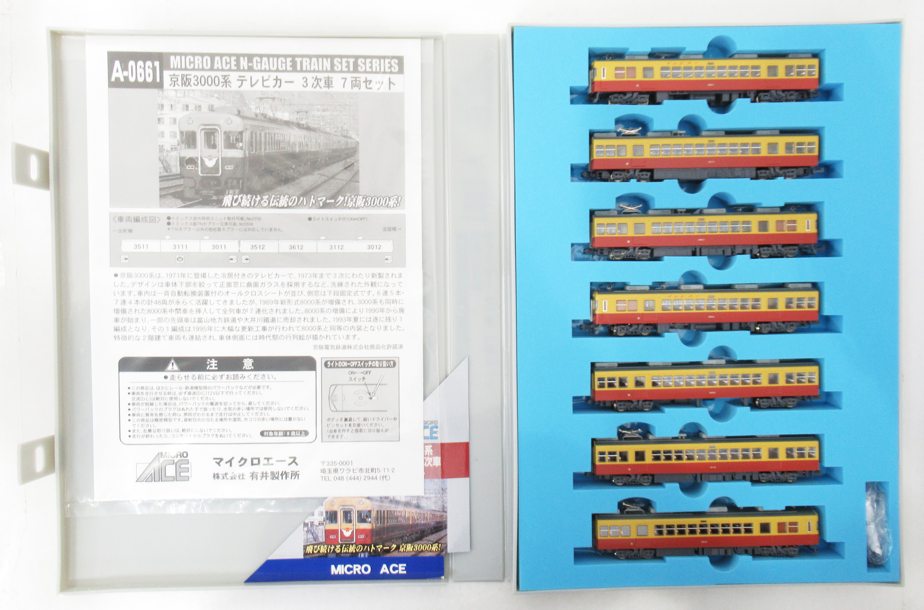 京阪３０００系テレビカー３次車７両セット 公式]鉄道模型(A0661京阪 3000系 テレビカー 3次車 7両セット)商品詳細