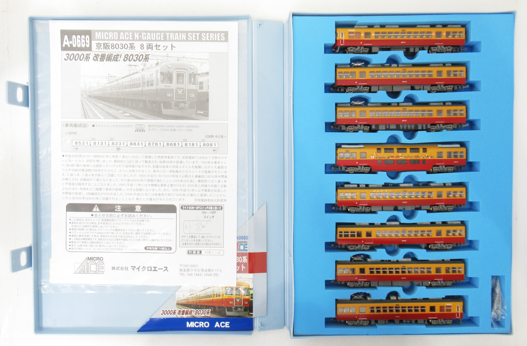 公式]鉄道模型(A0669京阪8030系 8両セット)商品詳細｜マイクロエース