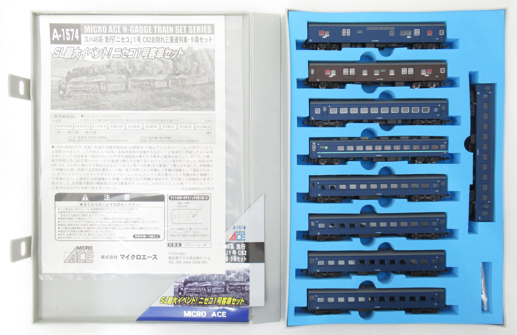 公式]鉄道模型(A1574スハ45系 急行「ニセコ」1号 C62お別れ三重連列車