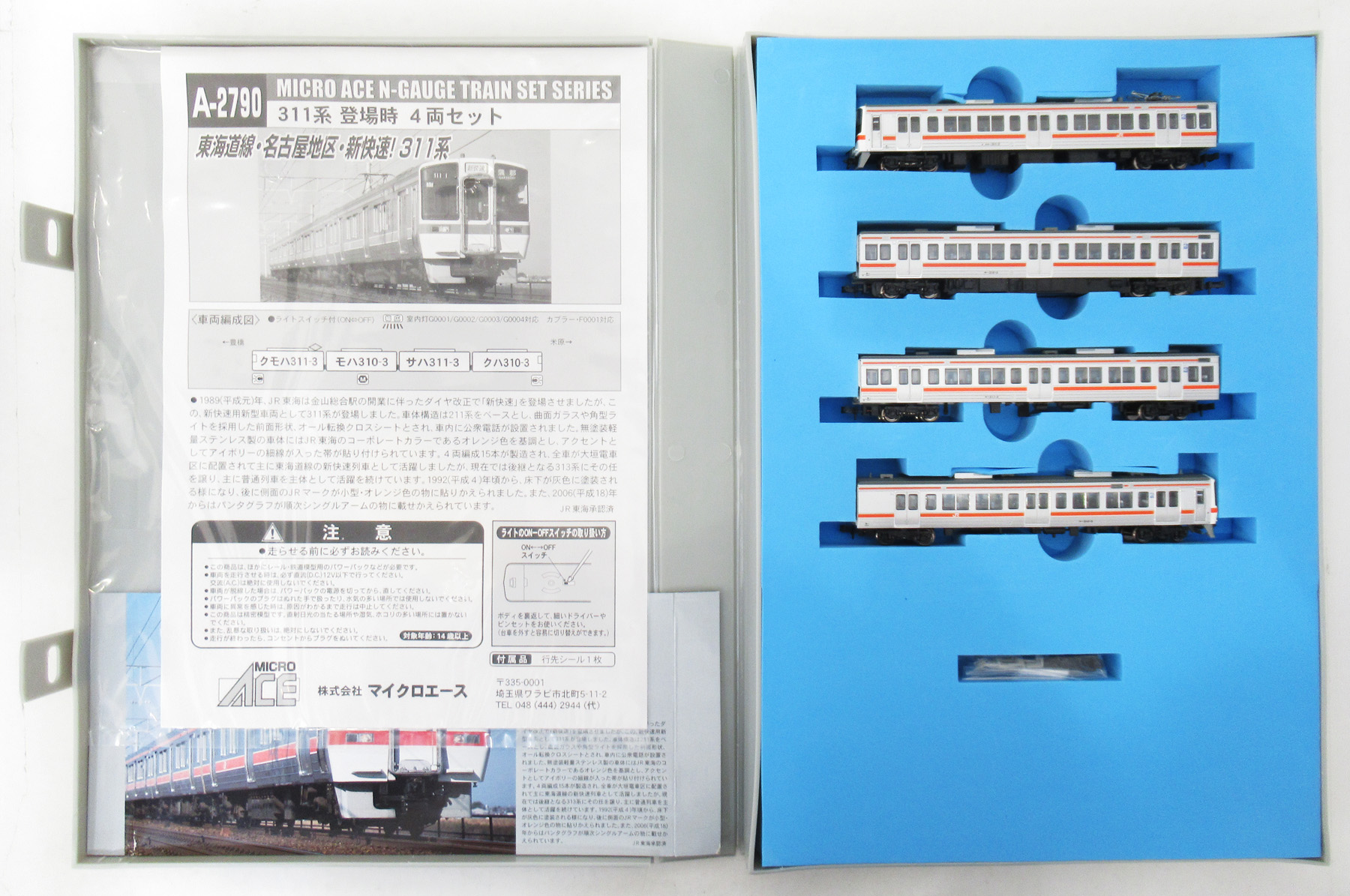 マイクロエース 311系 室内灯付 Nゲージ 鉄道模型 4両セット 公式]鉄道模型(A2790311系 登場時 4両セット)商品詳細｜マイクロエース
