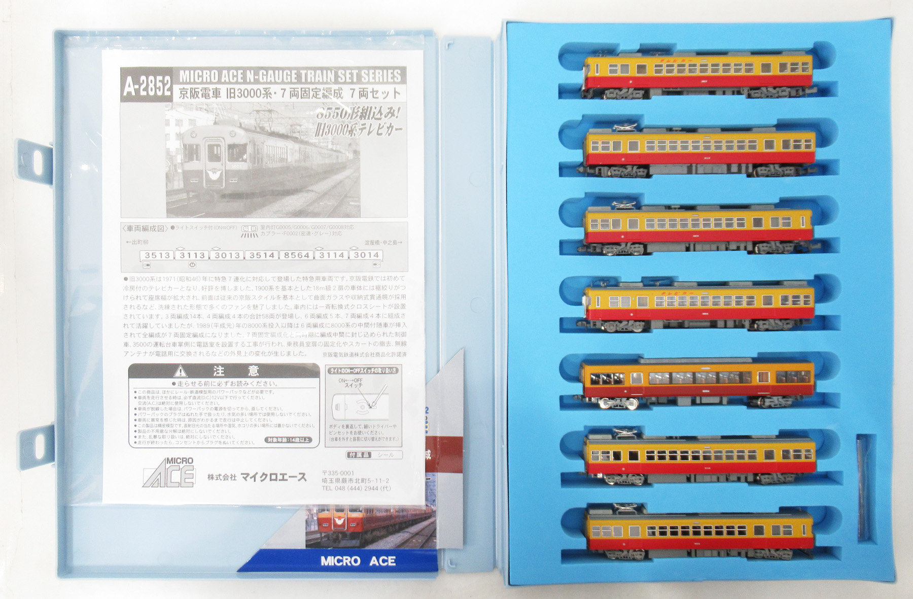 第二京阪（断捨離中）商品 公式]鉄道模型(A2852京阪電車 旧3000系7両固定編成 7両セット)商品詳細
