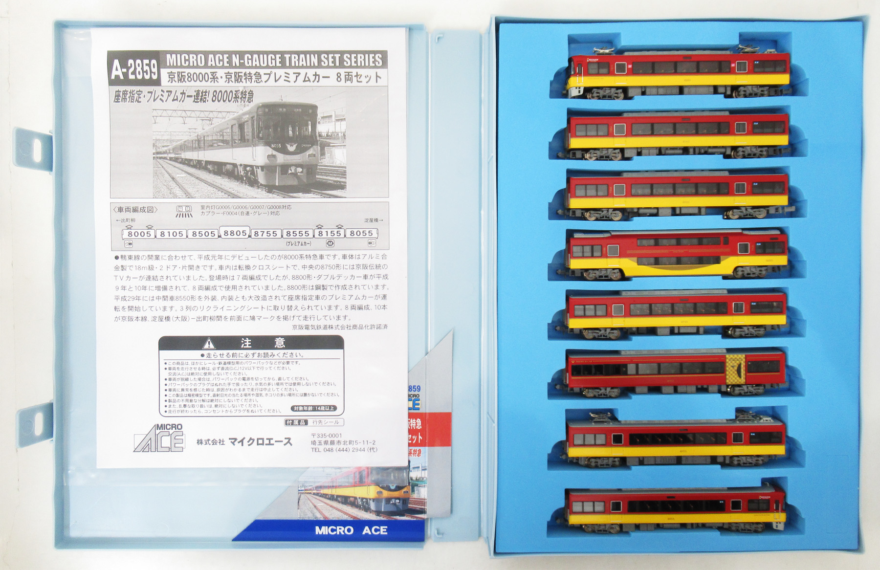 公式]鉄道模型(A2859京阪 8000系京阪特急プレミアムカー 8両セット
