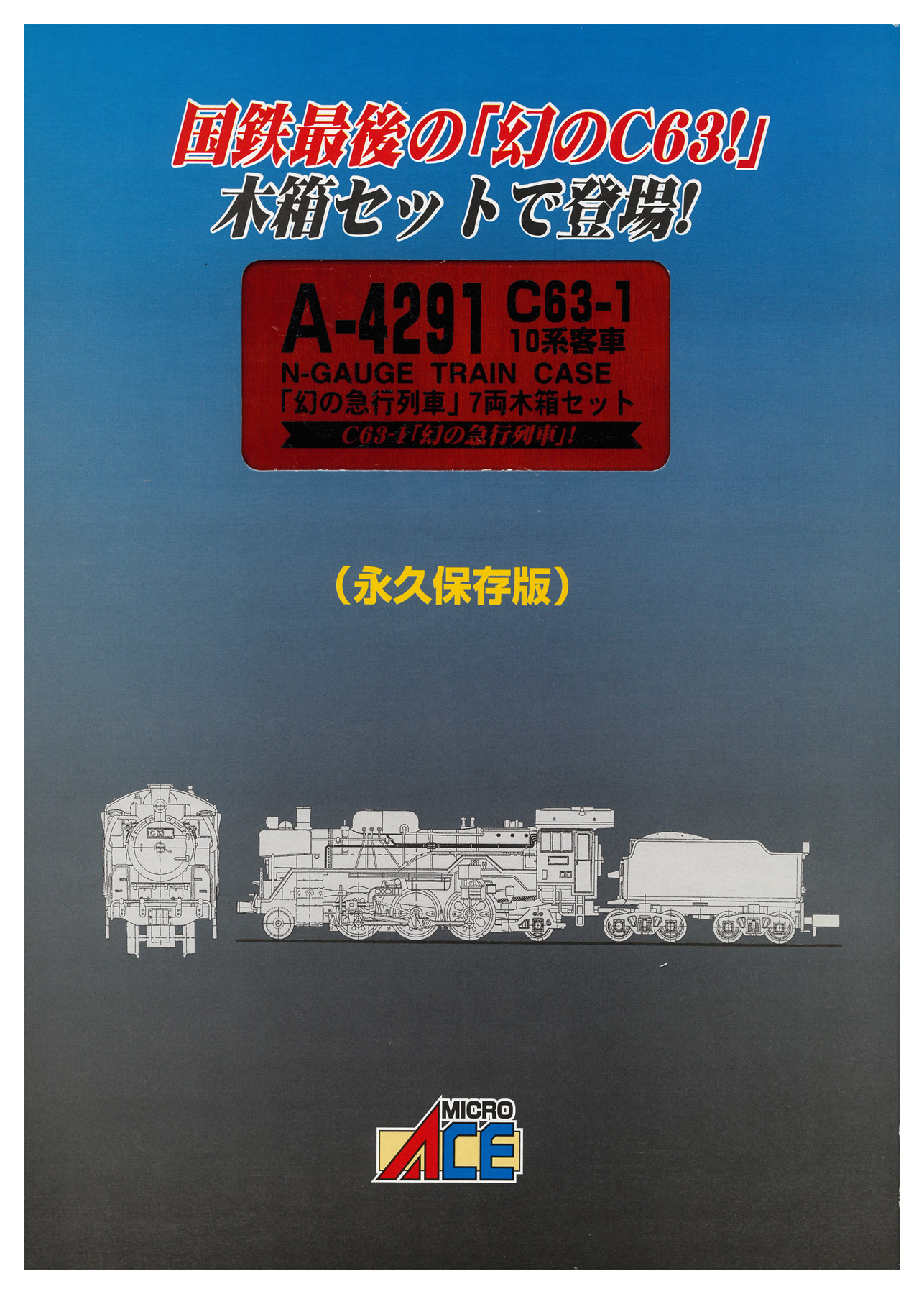 公式]鉄道模型(A4291C63-1+10系客車 幻の急行列車 (木箱入り・7両
