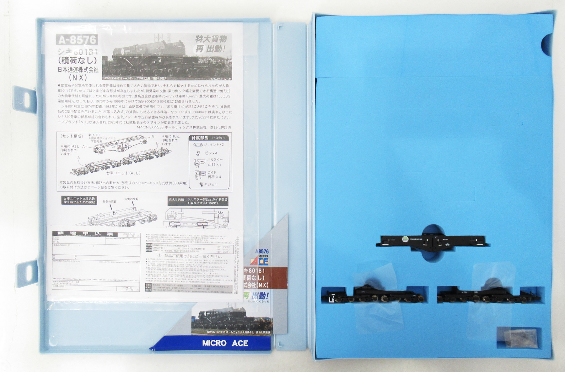 公式]鉄道模型(A8576シキ801B1(積荷なし)日本通運株式会社(NX))商品