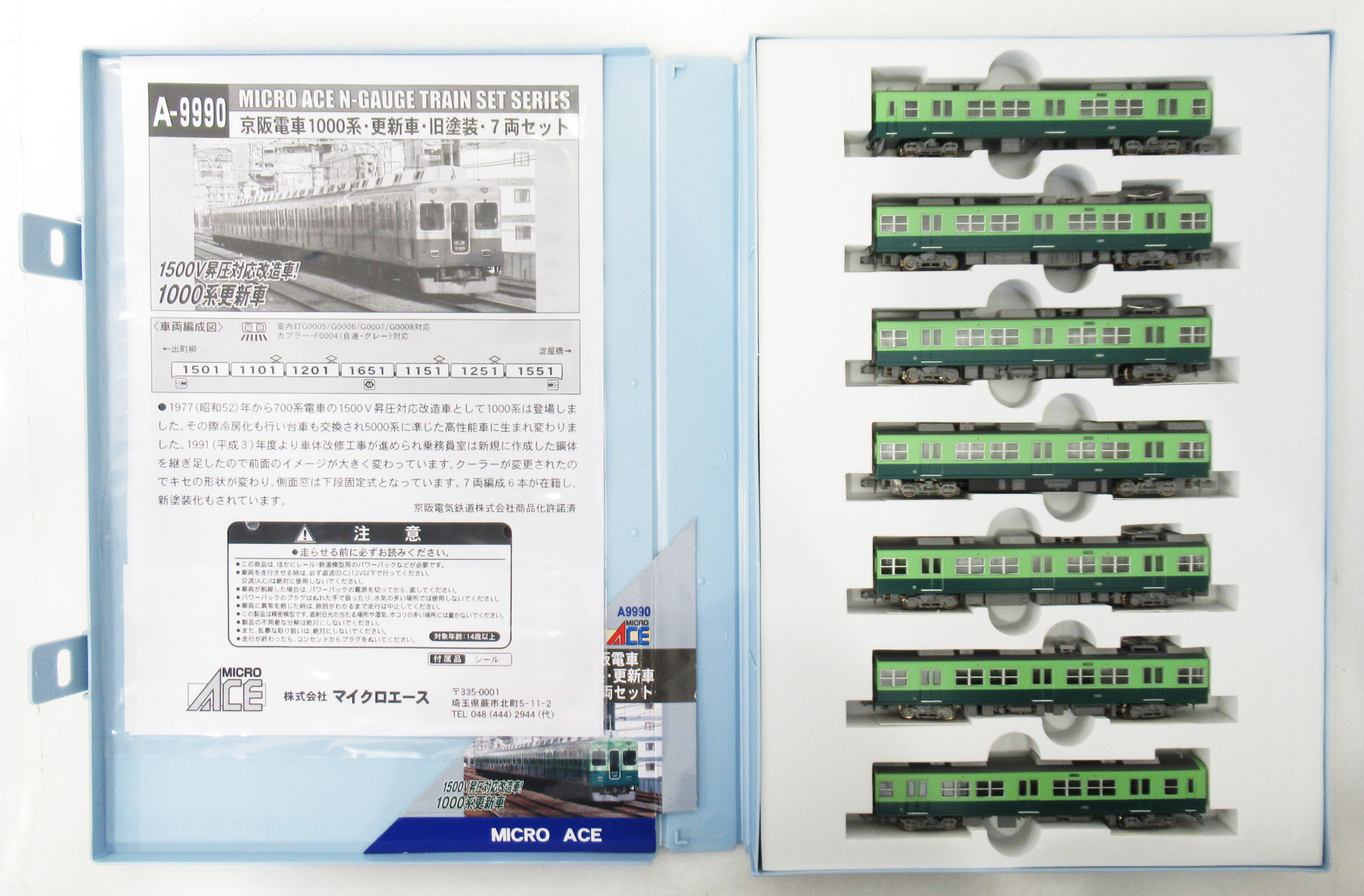 公式]鉄道模型(A9990京阪電車 1000系更新車旧塗装 7両セット)商品詳細